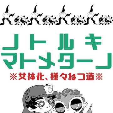 でえごまとめ