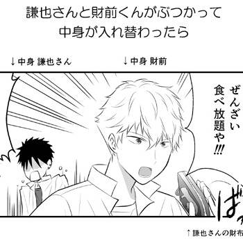謙也さんと財前くんなど