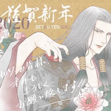 蔑天骸