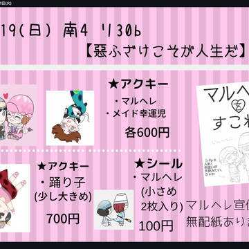 1/19残ハルおしながき