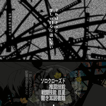 【1/12・閃華の刻29】『IAM』 CoC×刀剣乱舞シナリオ