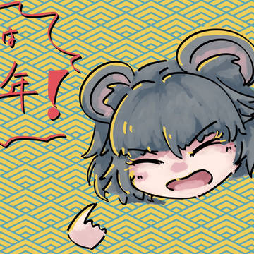 あけおめナズーリン