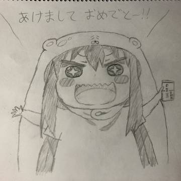 あけおめうまるちゃん