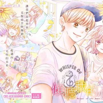 『傾聽我的心』最終回 雑誌扉頁