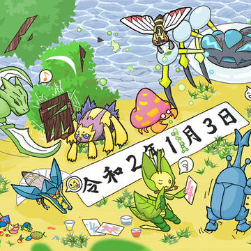 令和元年11月64日！