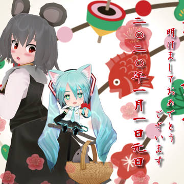 謹賀新年2020！