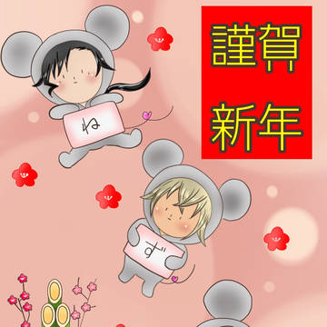 明けましておめでとうございます!