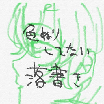 落書き詰め