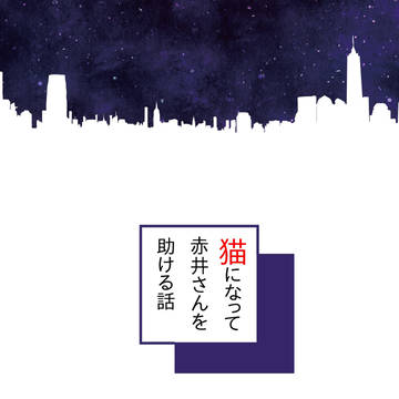 【1/19 夢ノ箱庭6】aki夢小説　新刊サンプル