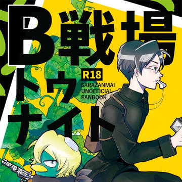 【1/19禁秘2レオマブ新刊+通販開始】