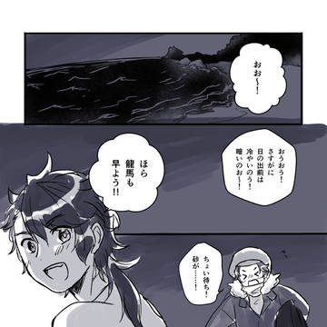 誰より早く朝を迎えに