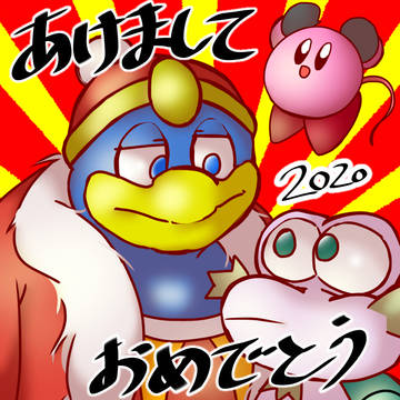 あけおめ