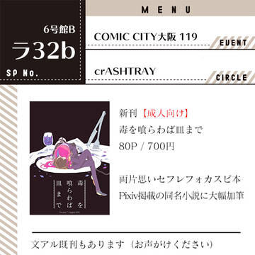 【1/12COMICCITY大阪119】お品書き（フォカスピ本）