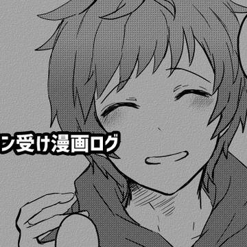 【腐向け】グラン受けログ