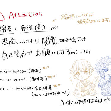 鬼滅のラクガキ12（雷兄弟）
