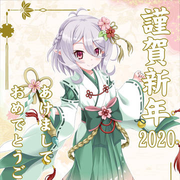 2020年賀