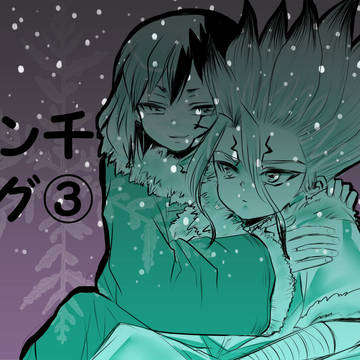【腐】ゲン千ついったログ③