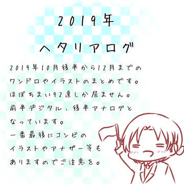 2019 APH イラストまとめ