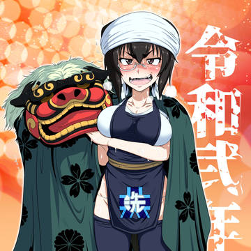2020年あけおめ