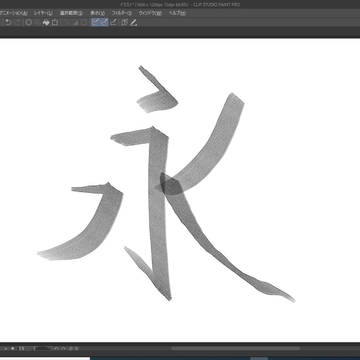 書初めもどき