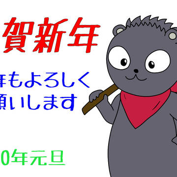 2020年年賀状