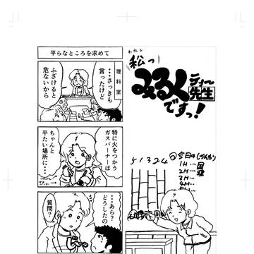 私、みるく先生(ティー)ですっ