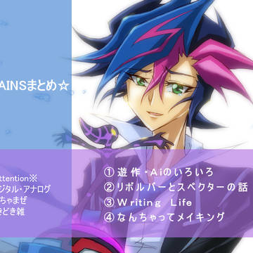 VRAINSまとめ