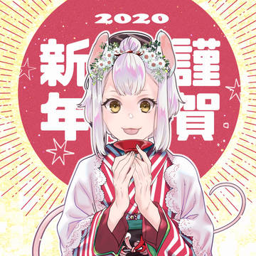 あけおめのことよろ