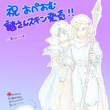 オペオム謎の男スキン記念