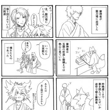 人嫌い審神者本丸番外　日常