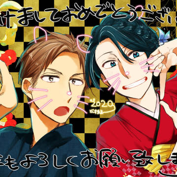 謹賀新年!!