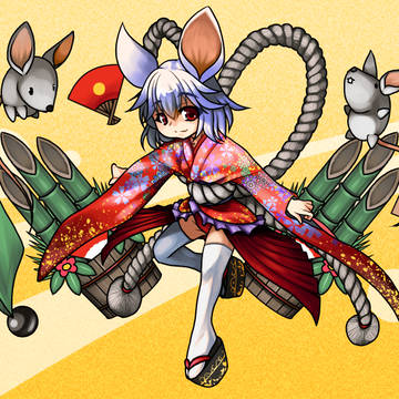 あけましておめでとうございます