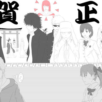 とある正月の初詣