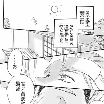 刀剣男士×女審神者 髭切10