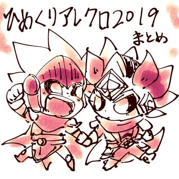 ひめくりarkr2019