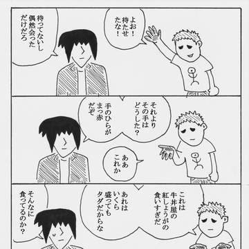 薮野中男と蚊帳野外男（6）「節約」