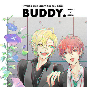 【どひふ新刊※通販開始】1/12発行 BUDDY.