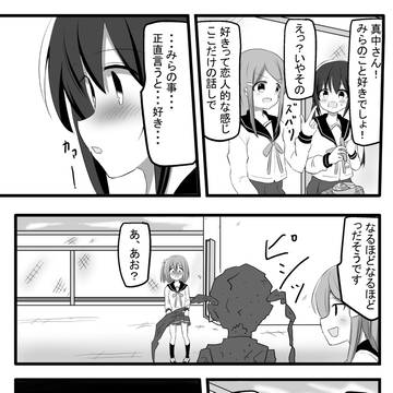 恋する小惑星１ページ漫画