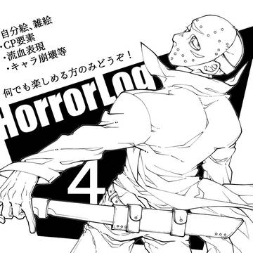 HorrorLog４
