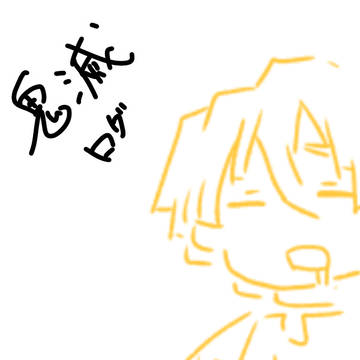 鬼滅ログ