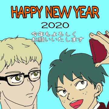 2020年 新年のご挨拶