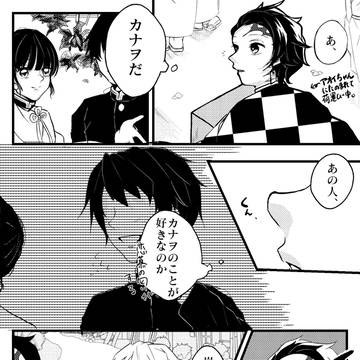 【鬼滅の刃】炭カナ漫画