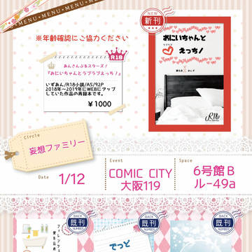 1/12COMIC CITY大阪119お品書き