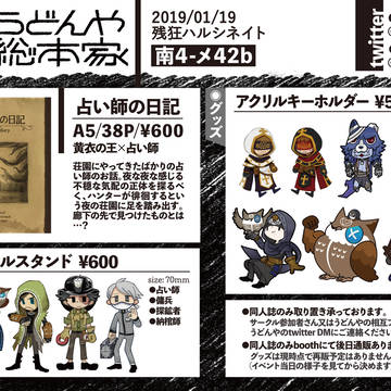 【残狂ハルシネイト】お品書き【南4メ42b】