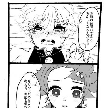 一緒に(炭善)