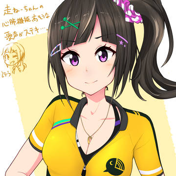 早瀬走ちゃん