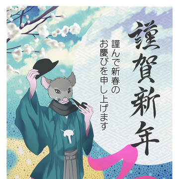 あけましておめでとうございます