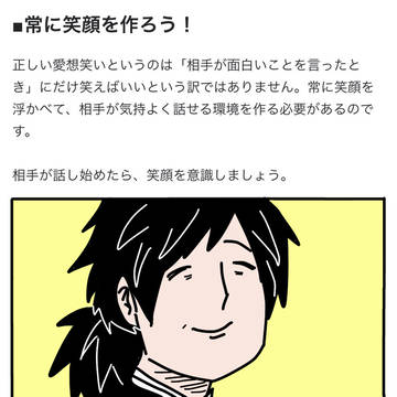 正しい愛想笑いで「飲み会を楽しんでいる感じ」を出したい冨岡義勇