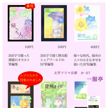 1/19　第四回文学フリマ京都　一服亭お品書き