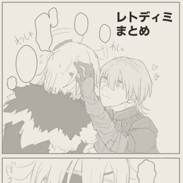 レトディミまとめ